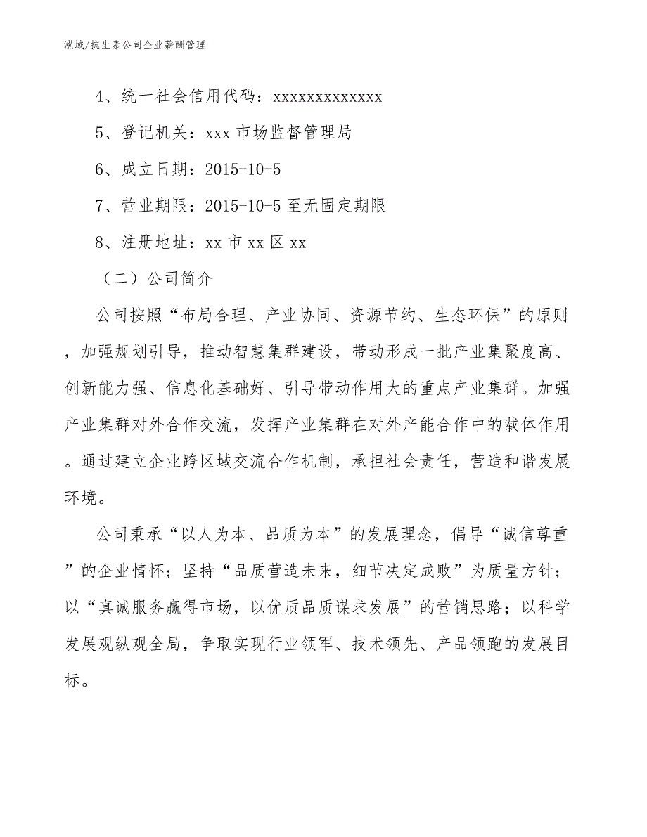 抗生素公司企业薪酬管理_第3页