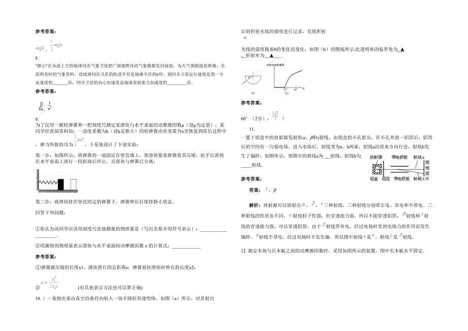 2022年河北省沧州市西花园中学高三物理上学期期末试题含解析_第3页
