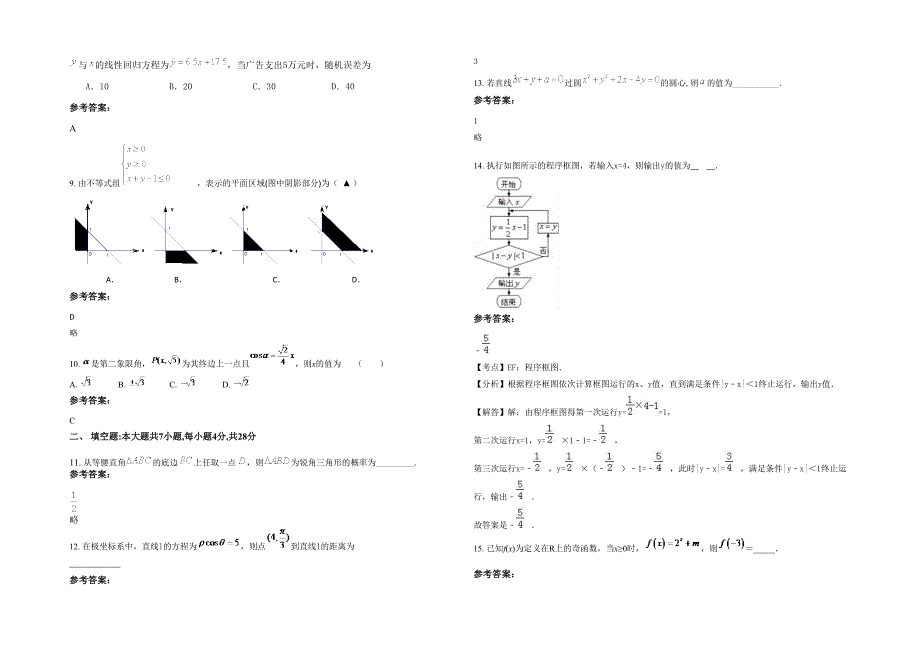 2022年江西省九江市九源中学高二数学文联考试题含解析_第2页