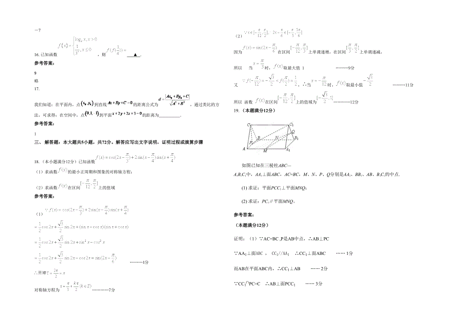 2022年江西省九江市九源中学高二数学文联考试题含解析_第3页