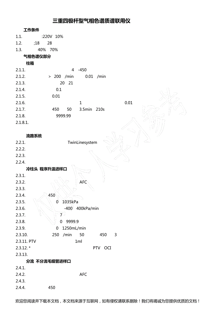 岛津GCMS-TQ8040三重四级杆气质联用仪 技术指标_第1页