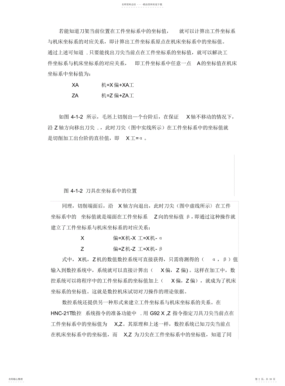 数控车削编程基础知识11111_第2页