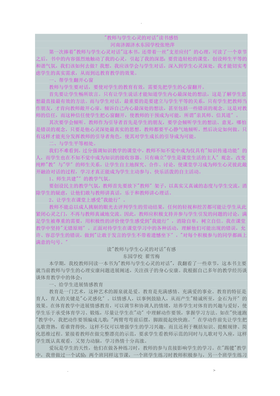 教师及学生心灵的对话_第1页