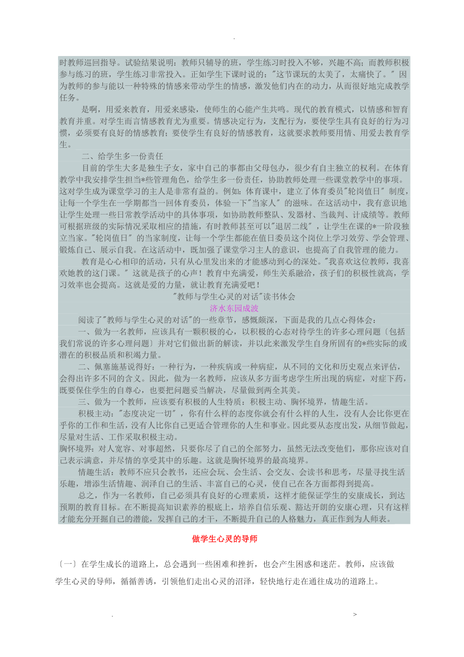 教师及学生心灵的对话_第2页