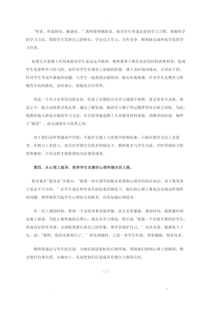 教师及学生心灵的对话_第5页