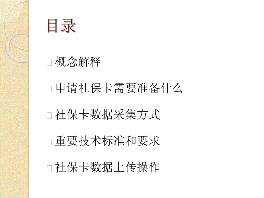 社会保障卡数据采集-.ppt_第2页