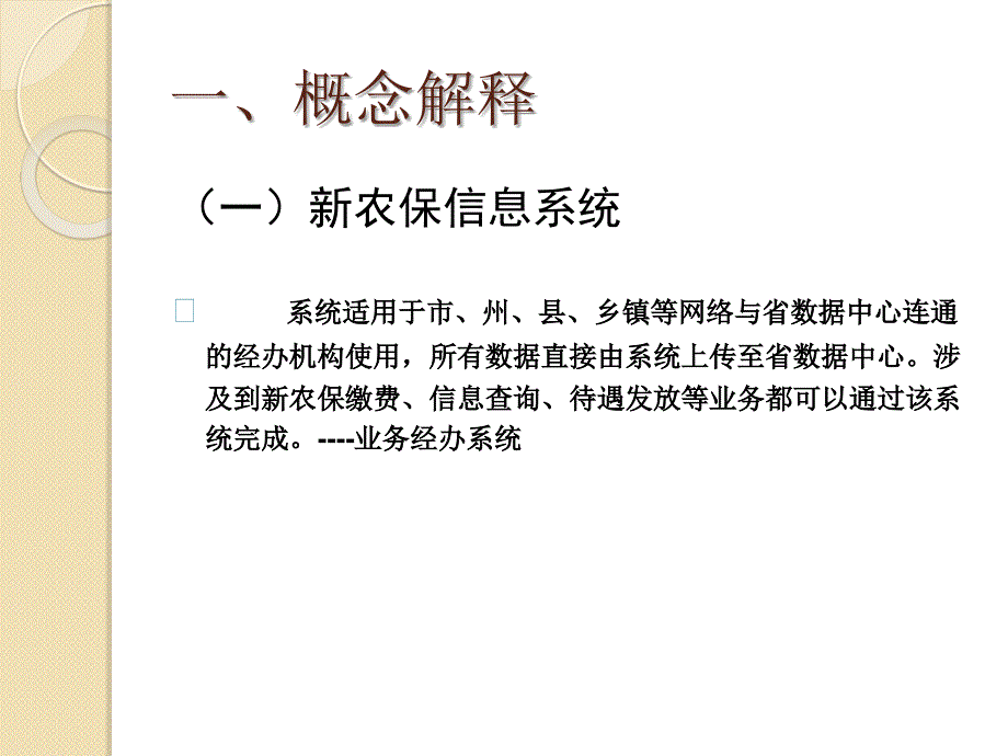 社会保障卡数据采集-.ppt_第3页