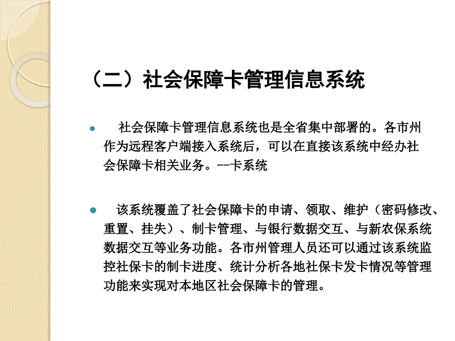 社会保障卡数据采集-.ppt_第4页