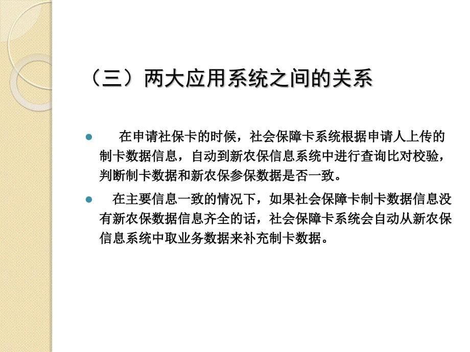 社会保障卡数据采集-.ppt_第5页