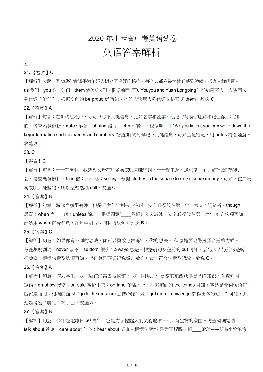 2020年山西省中考英语试题试卷含答案-答案前置_第1页