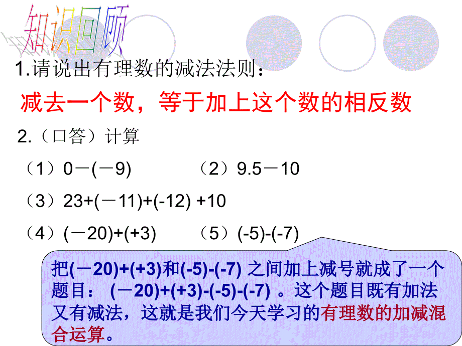 新人教版1.3.2有理数的减法(第2课时)课件_第2页