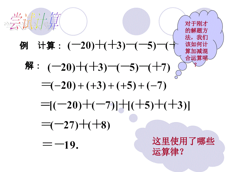 新人教版1.3.2有理数的减法(第2课时)课件_第4页