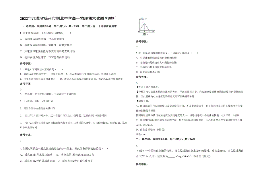 2022年江苏省徐州市铜北中学高一物理期末试题含解析_第1页