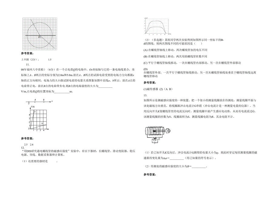 2022-2023学年北京怀柔县第二中学高三物理模拟试题含解析_第3页