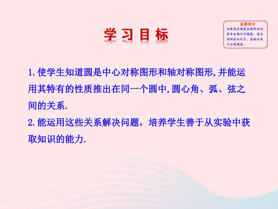 九年级数学下册第28章圆28.1圆的认识2圆的对称性课件2_第3页