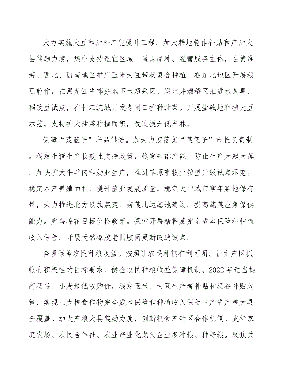 持续推进农村一二三产业融合发展实施方案_第2页