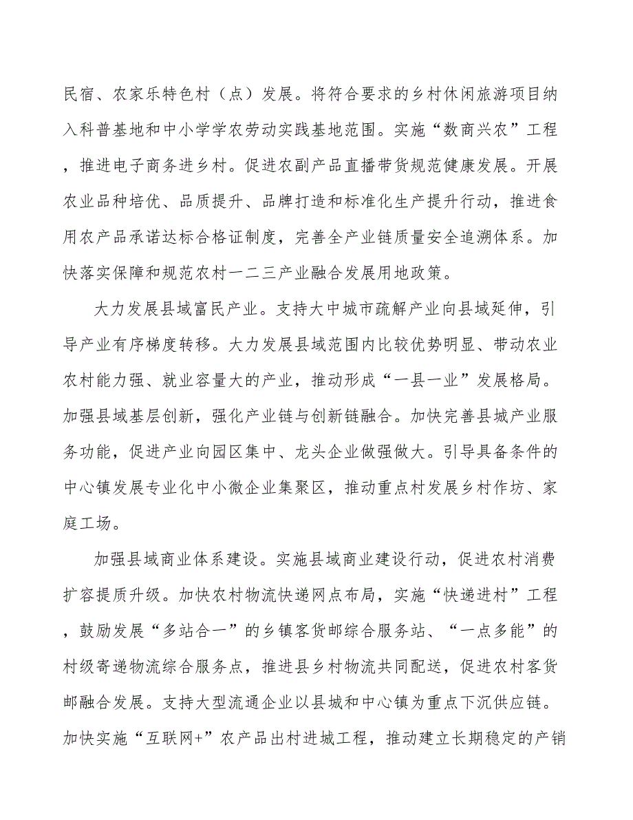 持续推进农村一二三产业融合发展实施方案_第4页