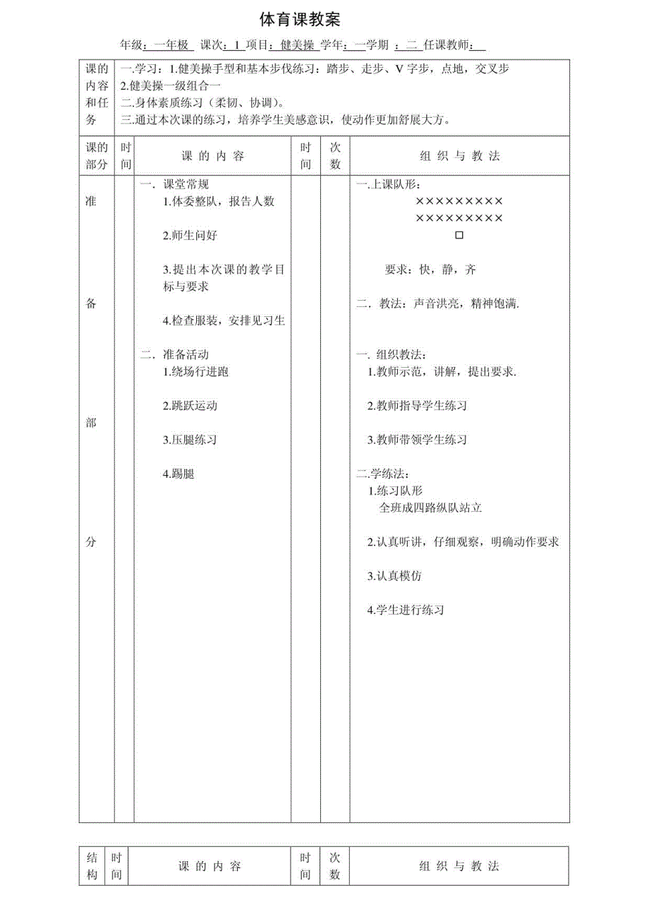 大学体育：健美操教案_第1页