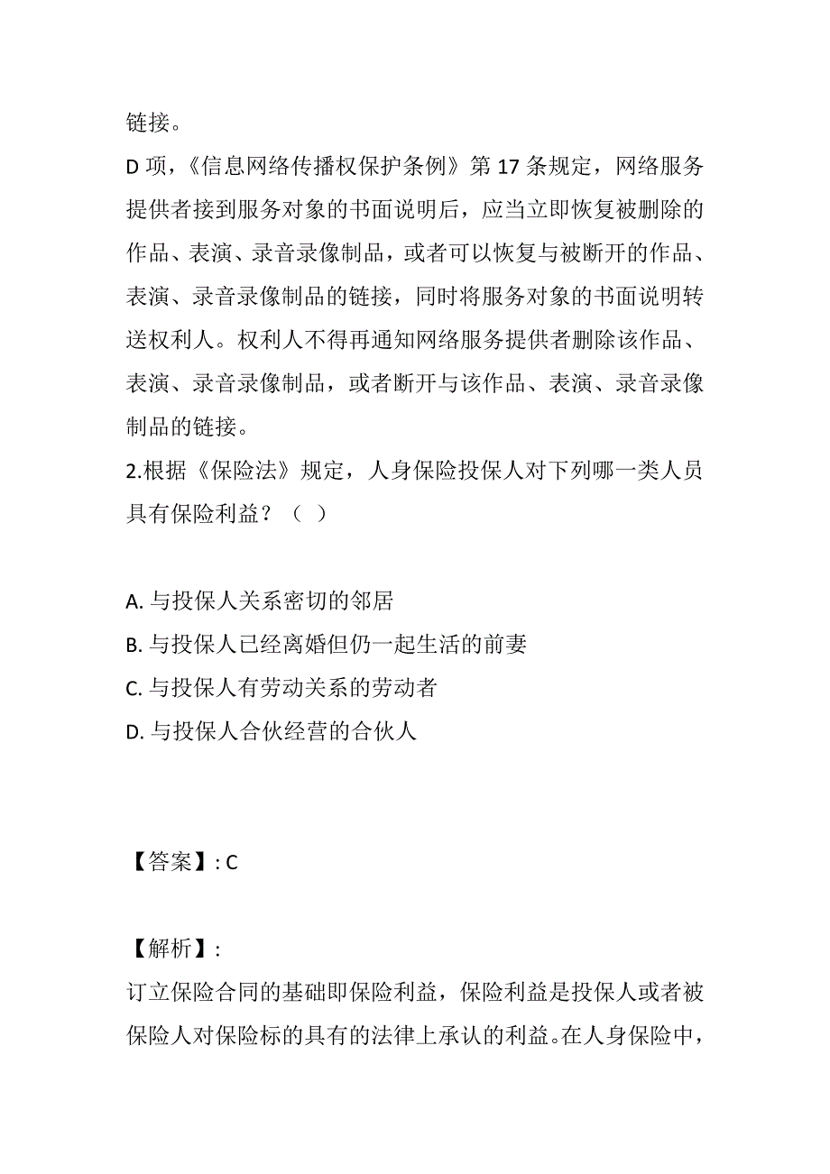 （最新版）法律职业资格考试高频考点试题汇总_第3页