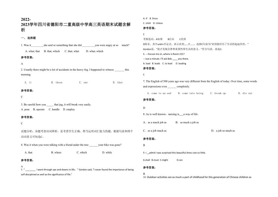 2022-2023学年四川省德阳市二重高级中学高三英语期末试题含解析_第1页