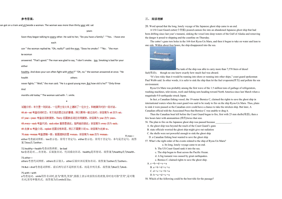 2022-2023学年四川省德阳市二重高级中学高三英语期末试题含解析_第3页