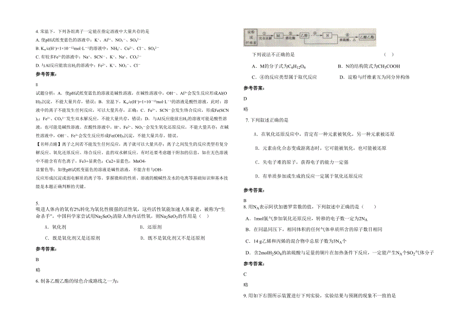 2022年江西省上饶市石垅中学高三化学上学期期末试卷含解析_第2页