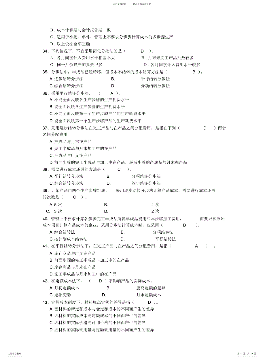 成本会计复习范围2021_第4页