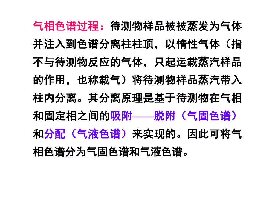 仪器分析 第3章气相色谱分析[共121页]_第2页