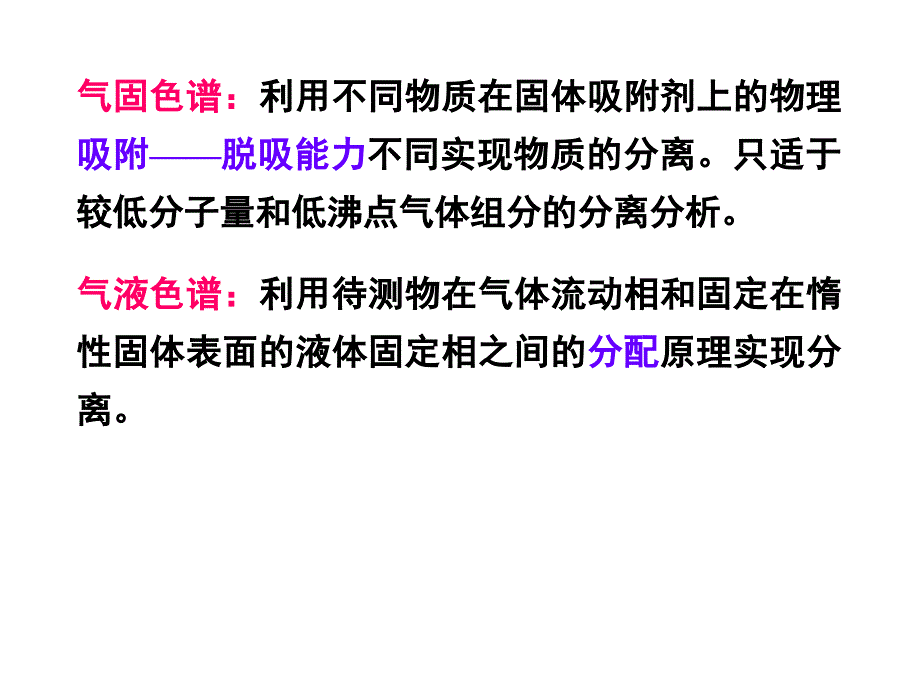 仪器分析 第3章气相色谱分析[共121页]_第3页