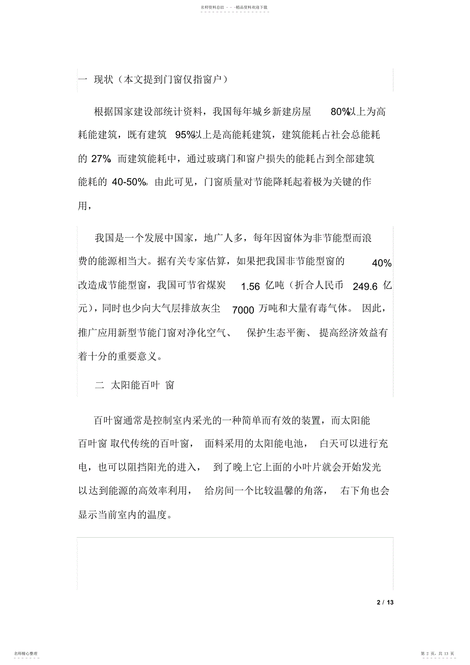 新型节能门窗信息调查报告_第2页