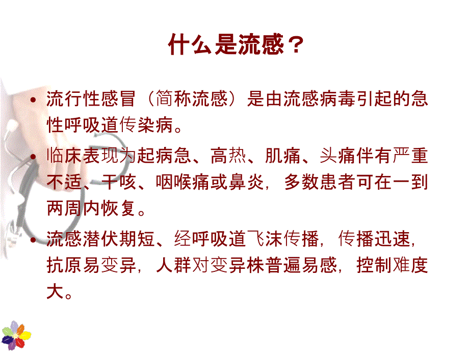 禽流感相关知识课件_第3页