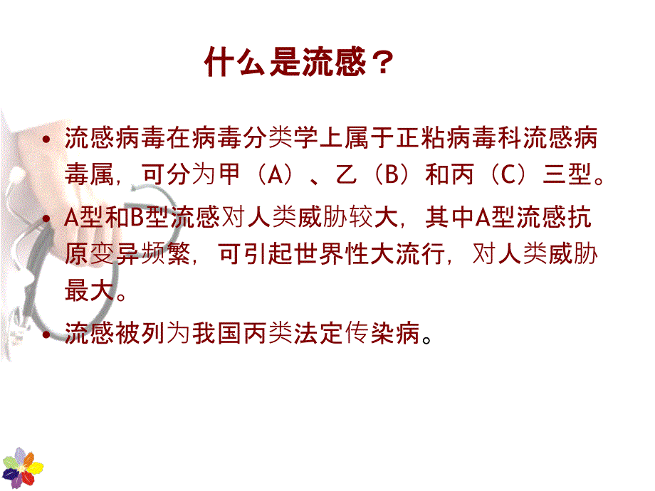 禽流感相关知识课件_第4页