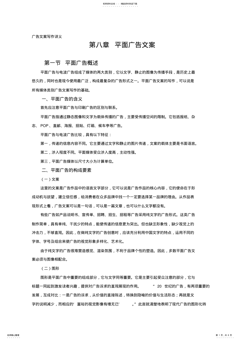 广告文案写作讲义8_第1页