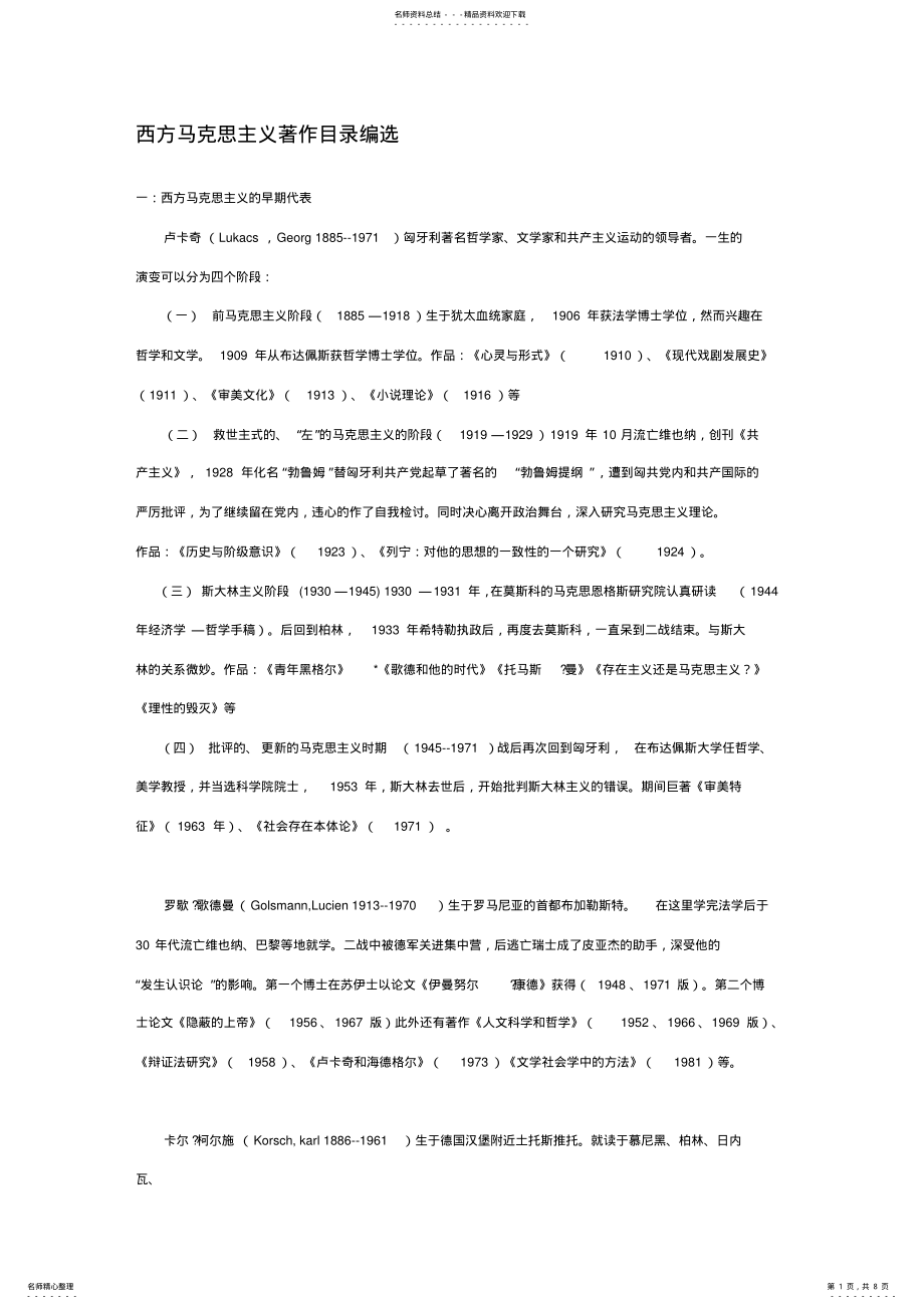 西方马克思主义著作目录编选_第1页