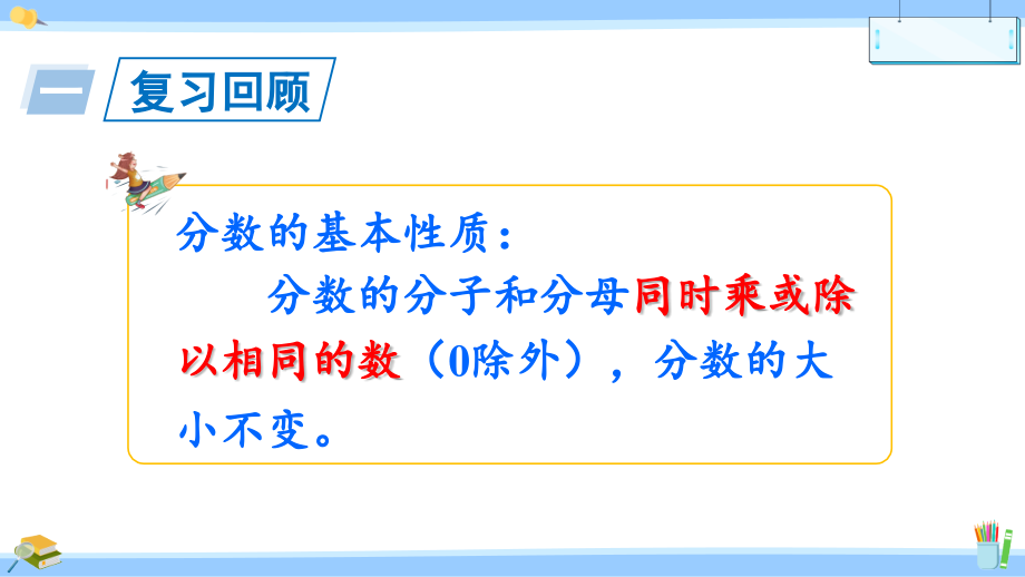 2022人教版数学五年级下册分数的意义和性质PPT课件分数的基本性质练习十四_第2页