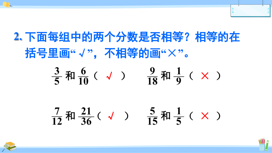 2022人教版数学五年级下册分数的意义和性质PPT课件分数的基本性质练习十四_第4页