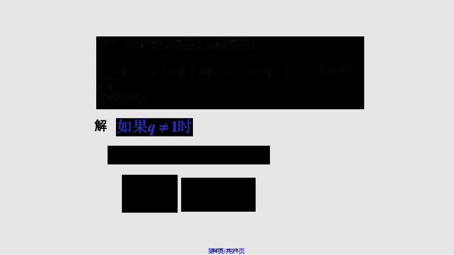 D常数项级数的概念和性质实用教案_第4页