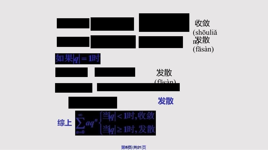 D常数项级数的概念和性质实用教案_第5页