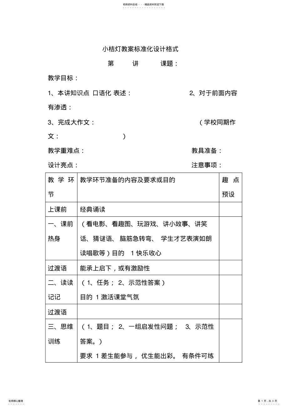 教案标准化设计教师参照格式_第1页