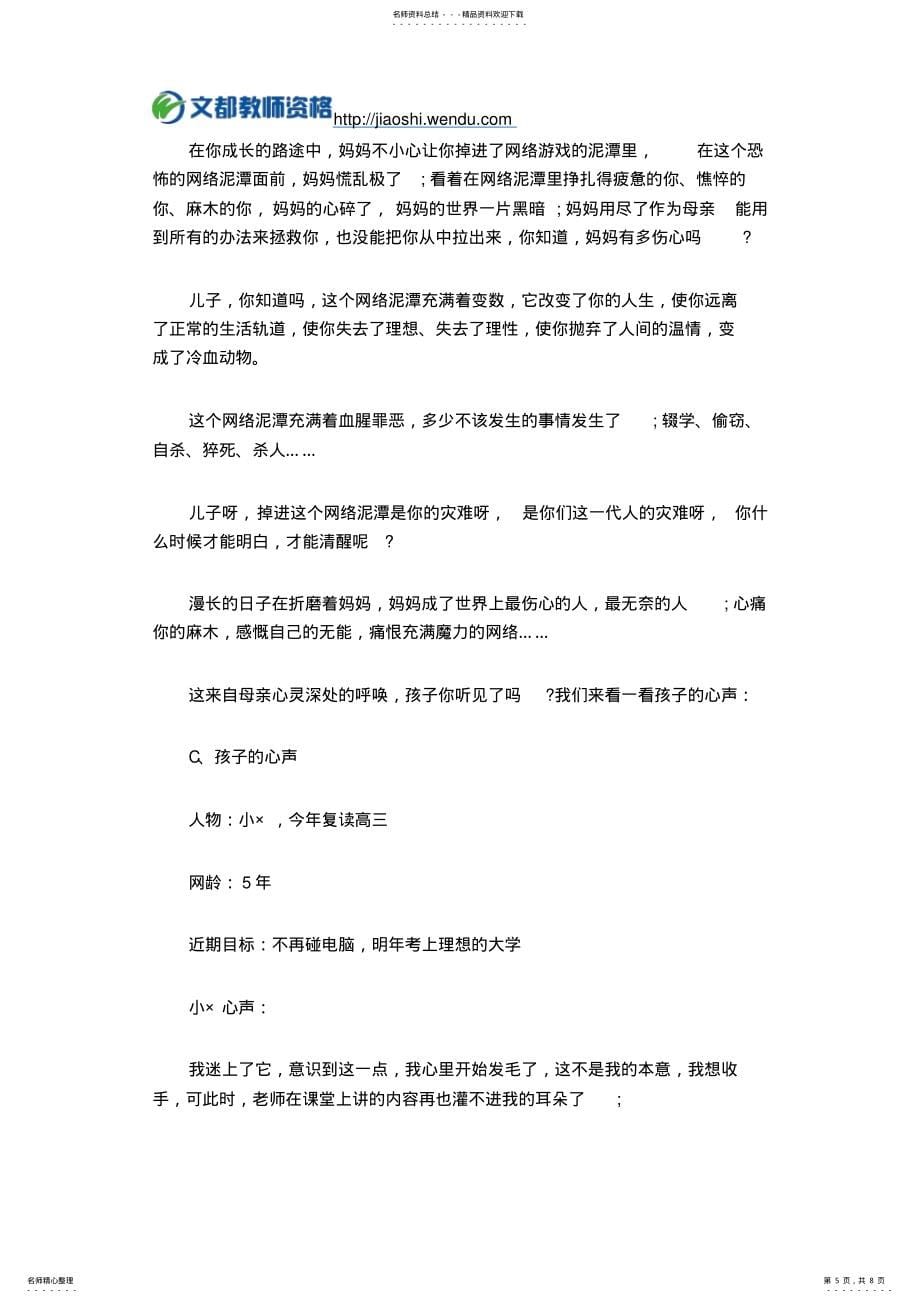 教师资格证高中信息技术教案模板：制作幻灯片_第5页