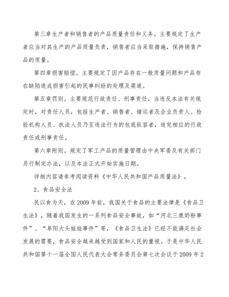 皮革公司质量监督管理条例与法规方案_范文_第5页