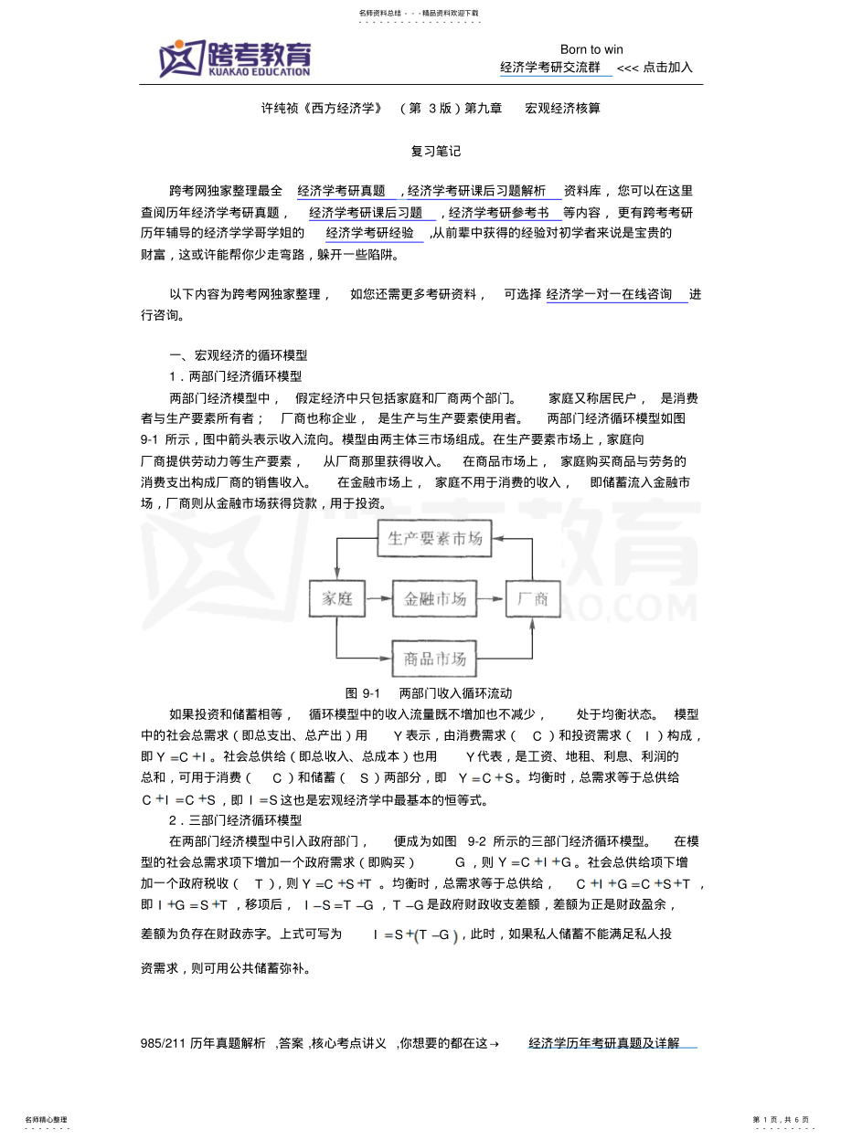 许纯祯《西方经济学》笔记_第1页