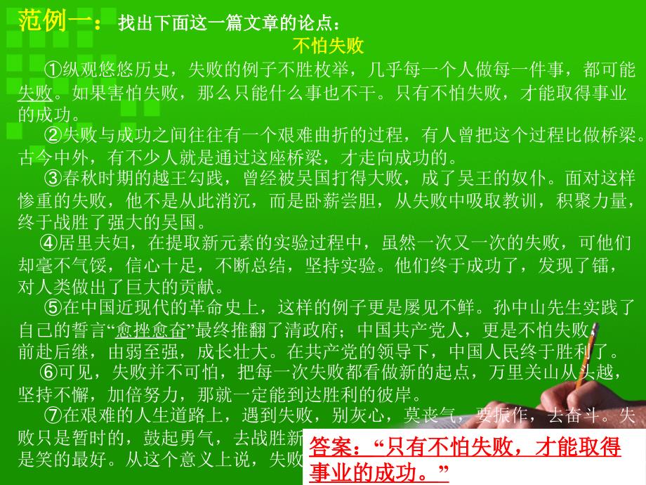 议论文阅读教学课件[初中语文课件PPT课件教学课件]_第4页