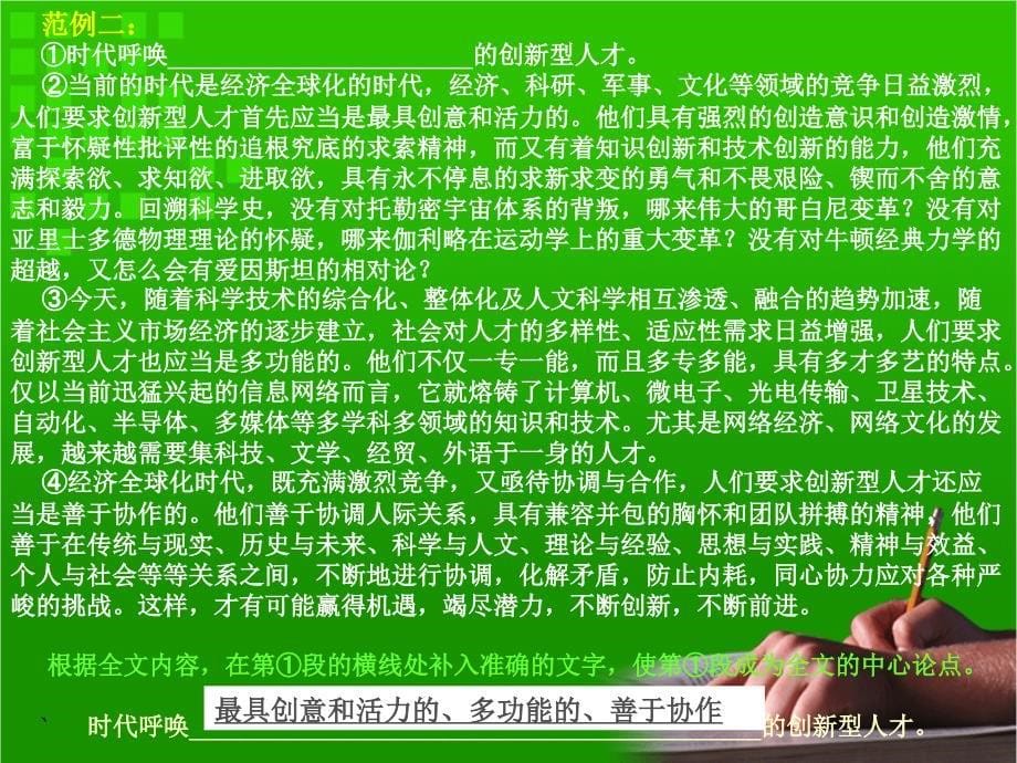 议论文阅读教学课件[初中语文课件PPT课件教学课件]_第5页