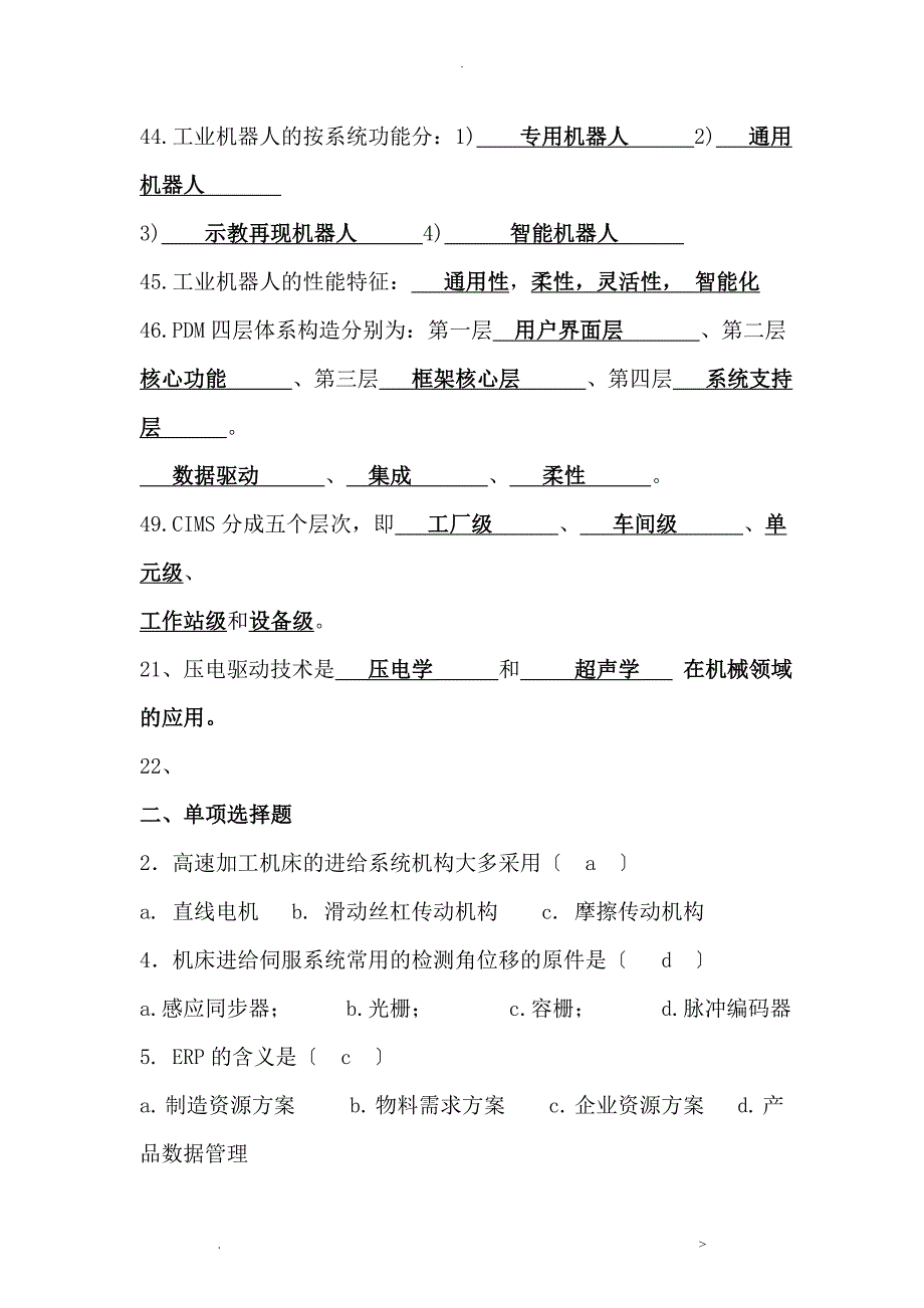 先进制造技术试题库及答案_第3页