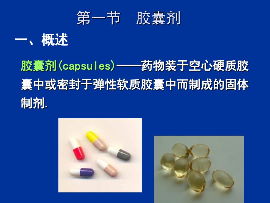 第五章-固体制剂_第2页