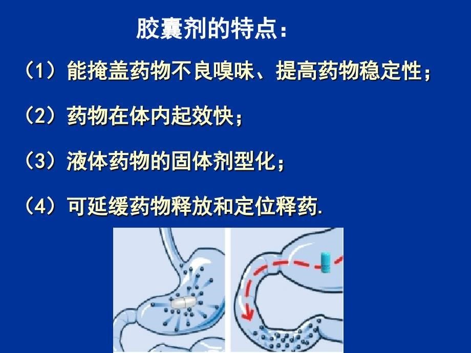 第五章-固体制剂_第5页