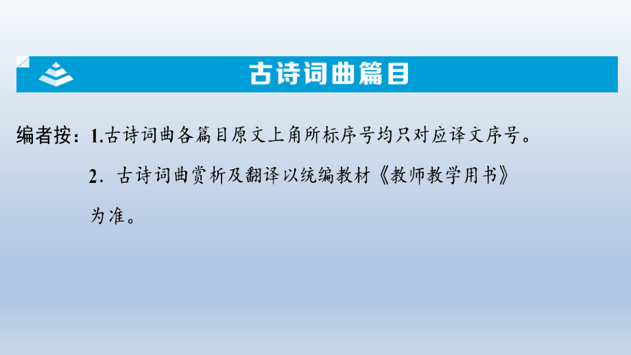 2022年中考语文复习课件：七上 第1首　观沧海_第2页