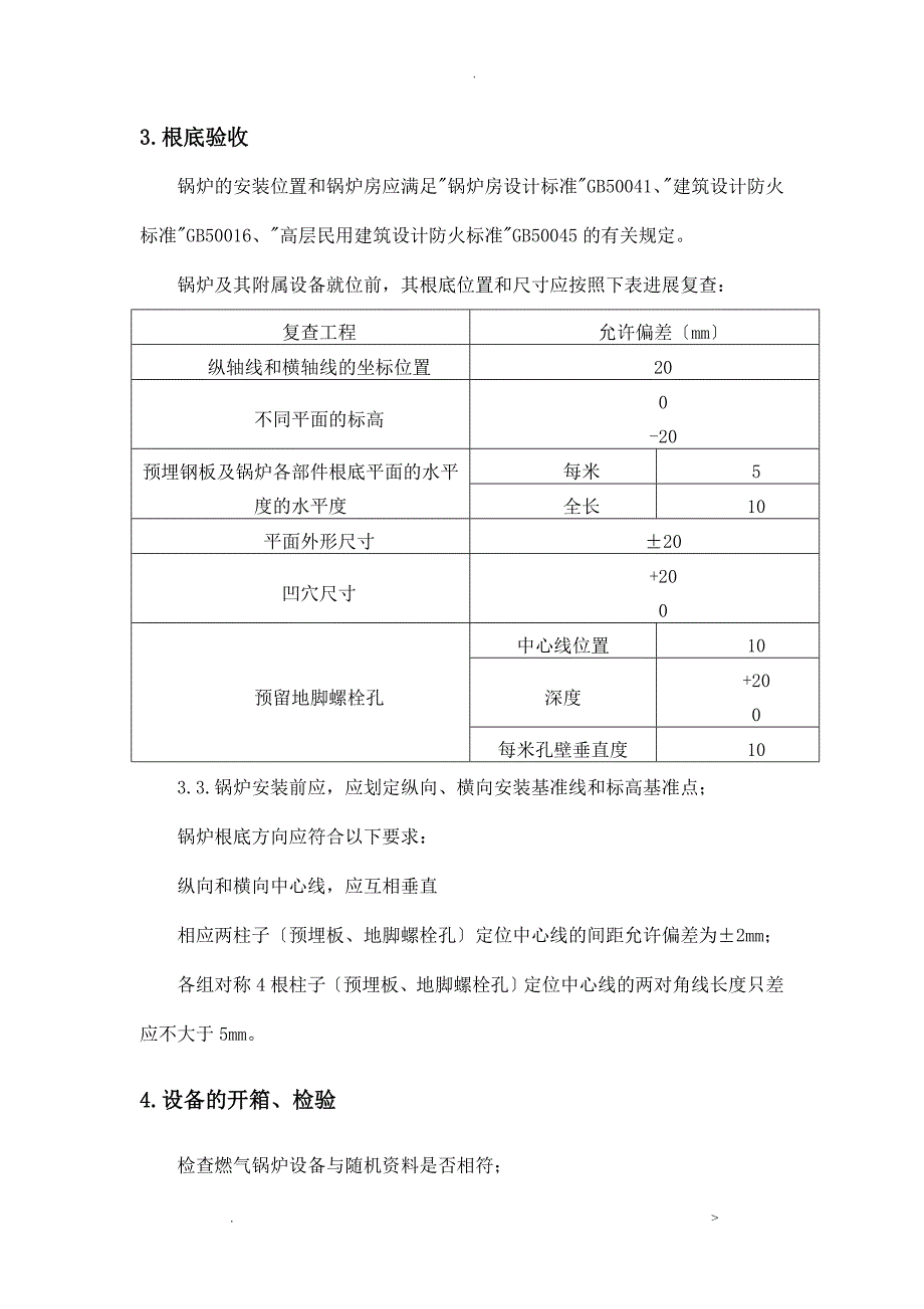 燃气锅炉安装施工组织设计_第3页