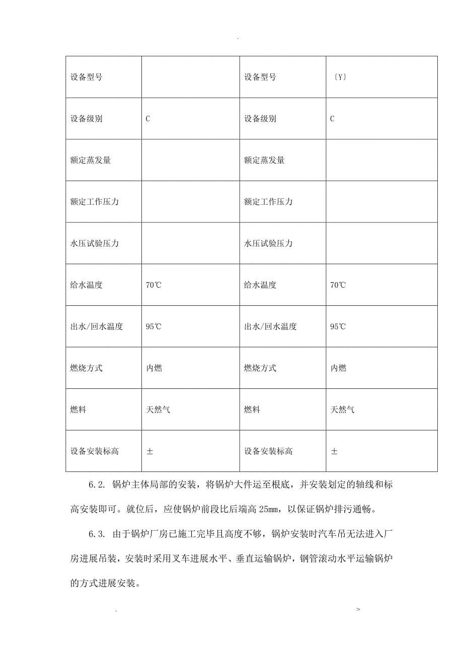 燃气锅炉安装施工组织设计_第5页